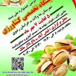 نمایشگاه ادوات کشاورزی و صنعتی، سوغات و صنایع دستی